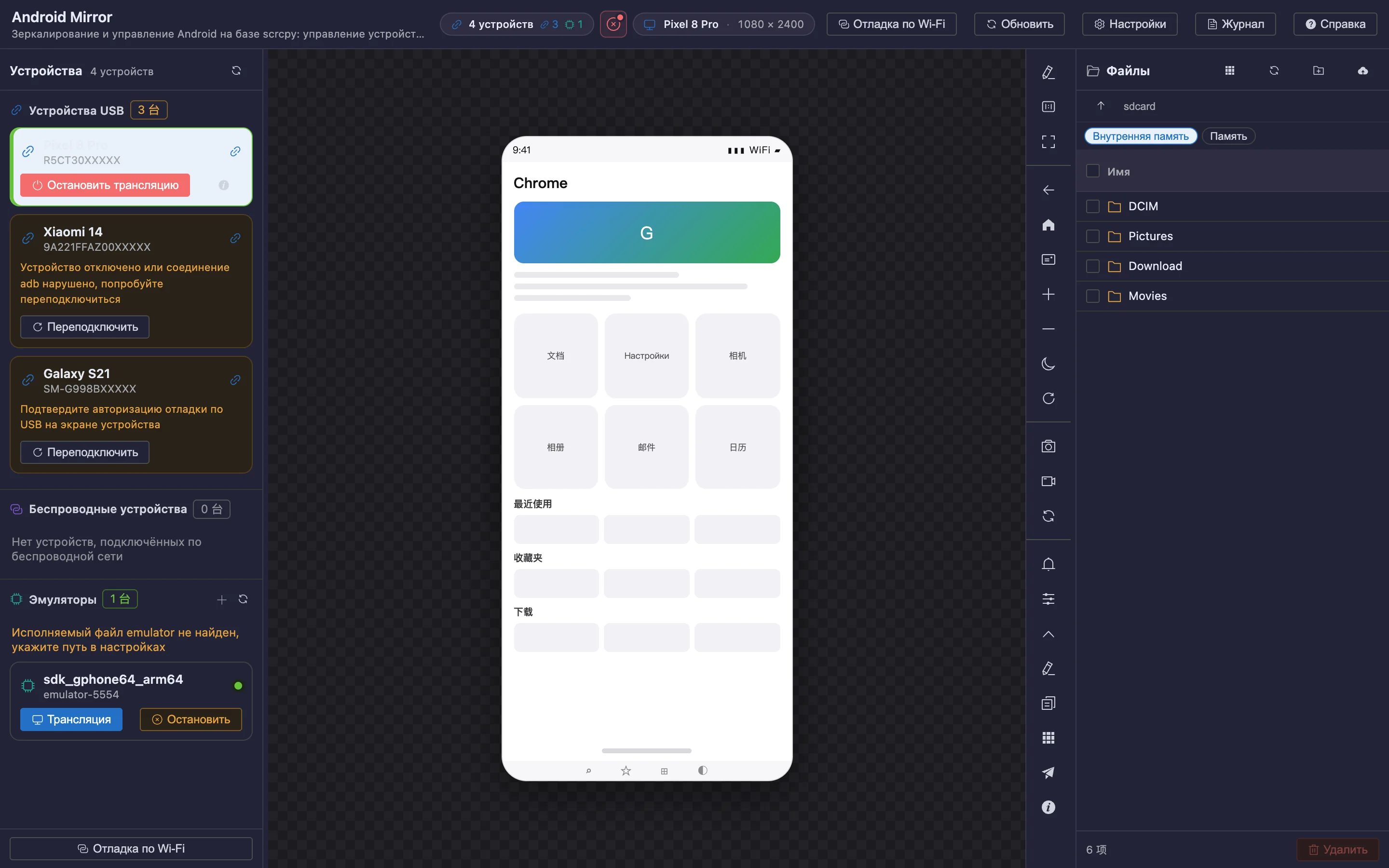 Android Mirror